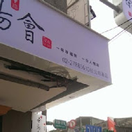 茶湯會(竹北三民店)