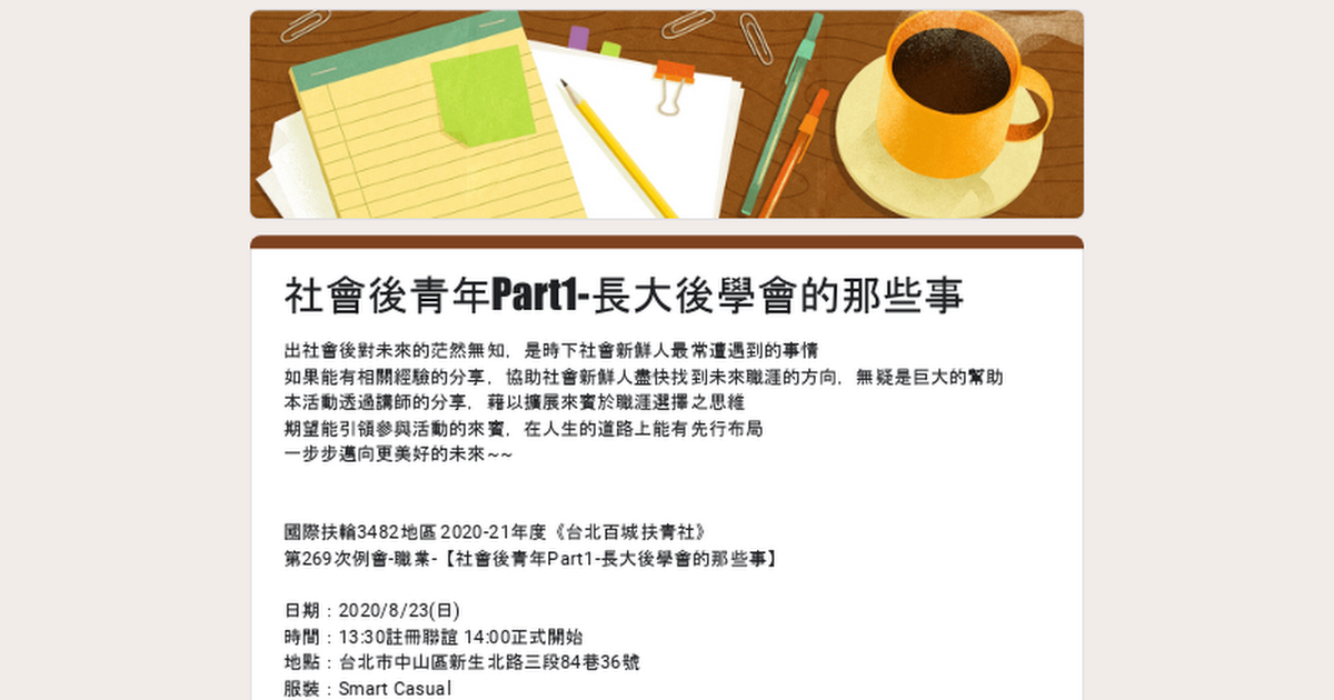 《台北百城扶青社》20-21年度第269次例會【社會