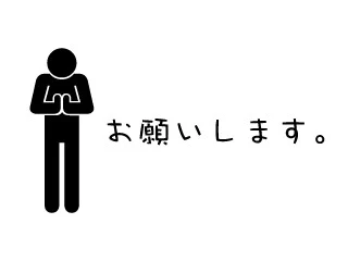 「相方募集のお願い」のメインビジュアル