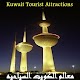 Download Kuwait Tourist Attractions (معالم الكويت السياحيه) For PC Windows and Mac 1