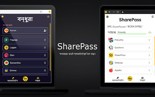 SharePass - পাসওয়ার্ড ছাড়াই অ্যাকাউন্টগুলি ভাগ করুন।