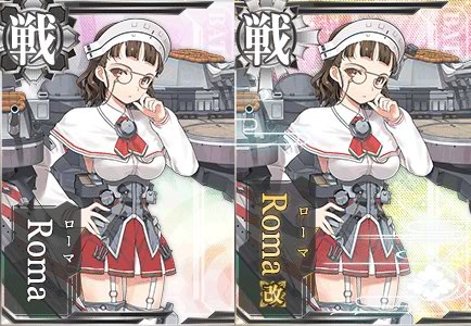 艦これ Romaの性能と評価 艦隊これくしょん攻略サイト