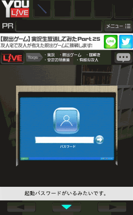 実況生放送してみた_パスワード