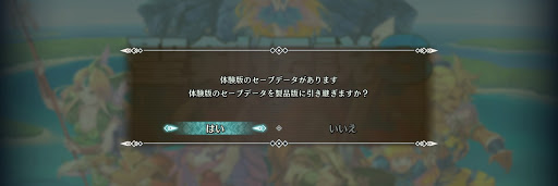 聖剣伝説3 リメイク 体験版でできることと引き継げる要素まとめ 聖剣伝説3攻略wiki 神ゲー攻略