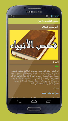 免費下載書籍APP|قصص الأنبياء عليهم السلام app開箱文|APP開箱王