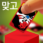 Cover Image of डाउनलोड 맞고 플레이 : 무료 고스톱 플레이 1.0.7 APK