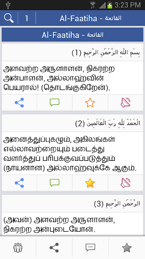 Quran - தமிழ்