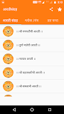 मराठी आरती संग्रह