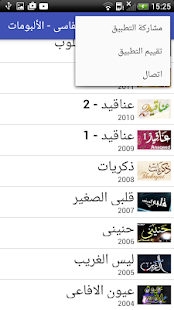 How to download Anachid Alafasy 3.1 apk for pc