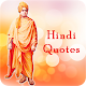 Download Swami Vivekananda Quotes in Hindi For PC Windows and Mac 1.0