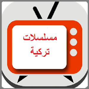 Download مسلسلات تركية مدبلجة Prank For PC Windows and Mac