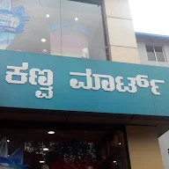 Kanva Mart photo 2