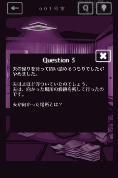 隣人さん-アパートナゾ解き-_Question3