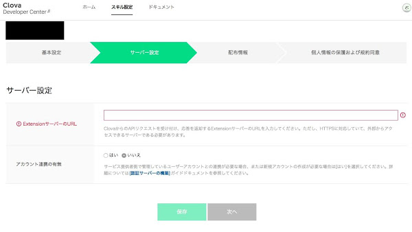 ポキオ Clova Extension Kit with IBM Cloud Foundry