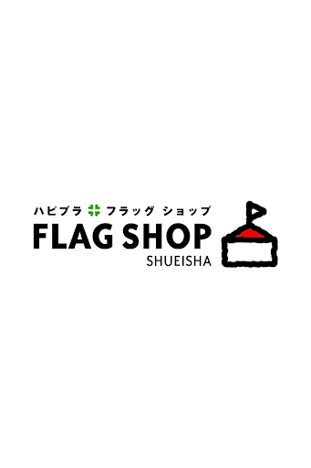 免費下載購物APP|集英社FLAG SHOP app開箱文|APP開箱王