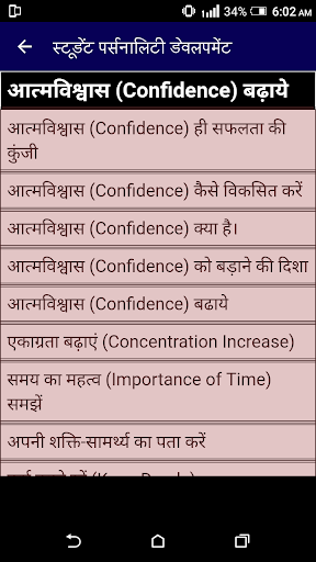 स्टूडेंट व्यक्तित्व विकास -Personality Development