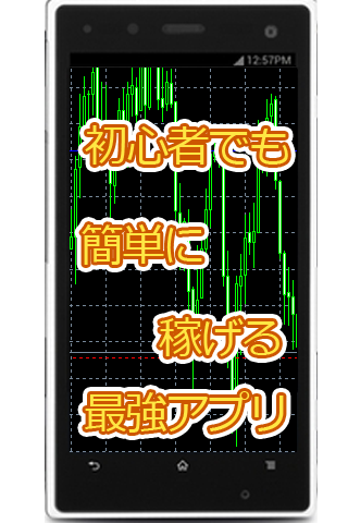 【スマホで稼ぐ】バイナリーオプションデモシミュレーション