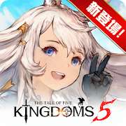 王國5：繼承者 / The tale of Five Kingdoms