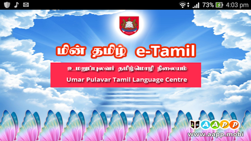 e-Tamil Tamil Learning Tools