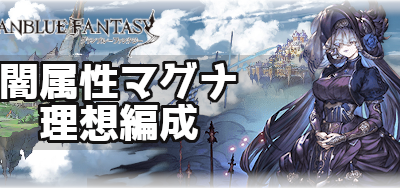 √100以上 グラブル 闇 通常攻刃 229132-グラブル 闇 通常攻刃