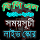 Download বিপিএল ২০১৯-২০২০ For PC Windows and Mac 1.0.2