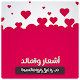 Download شعر حب و غزل ورومانسية - اشعار وقصائد حب بدون نت For PC Windows and Mac 1.0