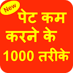 Cover Image of Unduh Pet kam Karne Ke 1000 tarike 1.5.0 APK