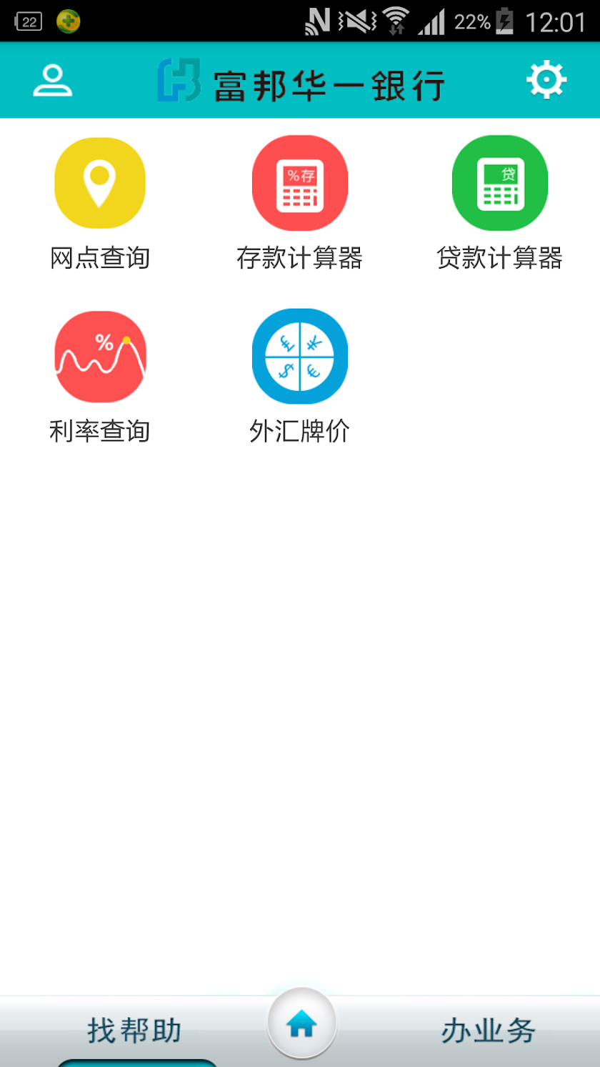 富邦华一银行（国际版） Screen 1