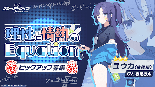 理性と情熱のEquation