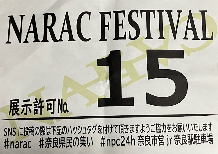 りすさん★さんが投稿したNARAC FESTIVAL・奈良県民の集い・♯narac・♯NPC24h奈良市営jr奈良駅駐車場・オールジャンルに関するカスタム事例の投稿画像1枚目