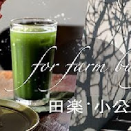 for Farm Burger 田樂(學院店)