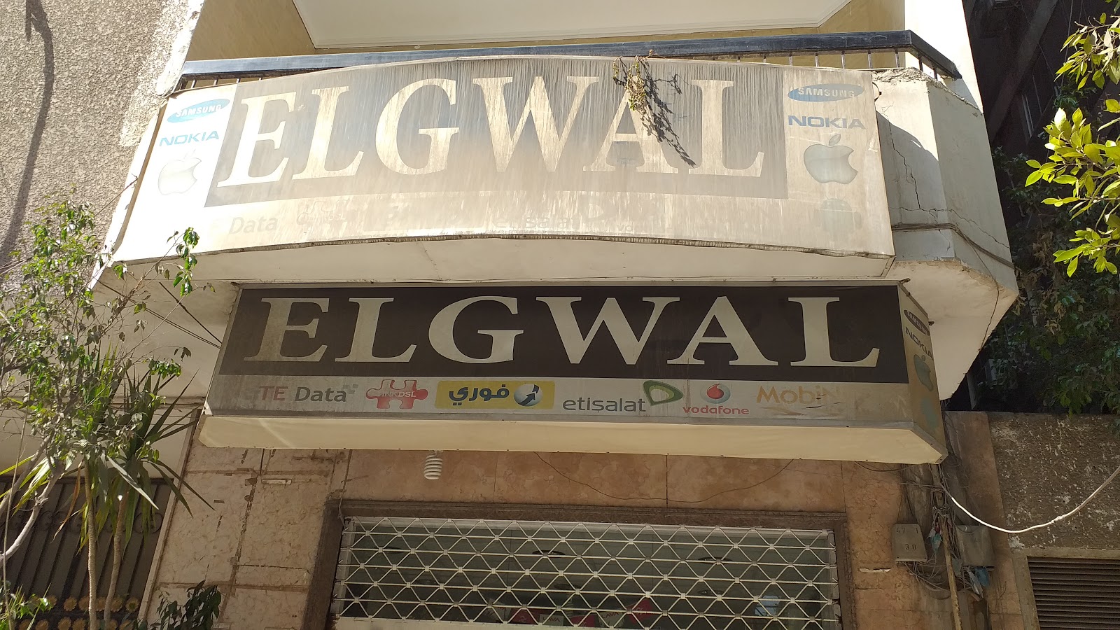 محل موبايلات الجوال