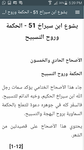 تفسير سفر يشوع ابن سيراخ