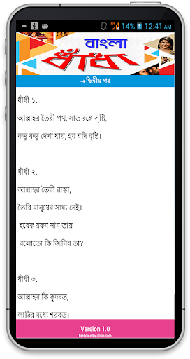免費下載書籍APP|বাংলা ধাঁধা (Bangla Puzzle) app開箱文|APP開箱王