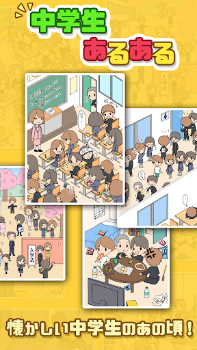 中学生あるある - v1.0.2