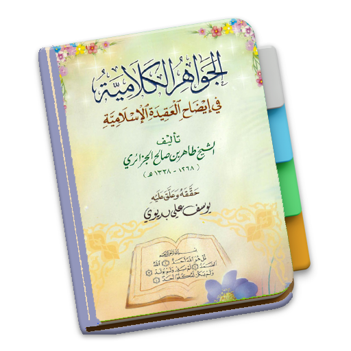 Kitab Tauhid Jawahirul Kalamiyah Apk 1 0 Download Apk Latest Version