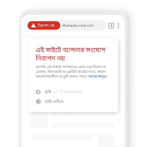 কানেকশন সুরক্ষিত নয় বলে একটি বিজ্ঞপ্তি ফোনে দেখানো হচ্ছে