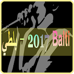 Cover Image of Download اغاني بلطي - balti 2017 1.0 APK