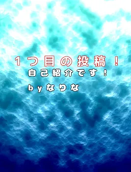 じっこしょうかーーーい！