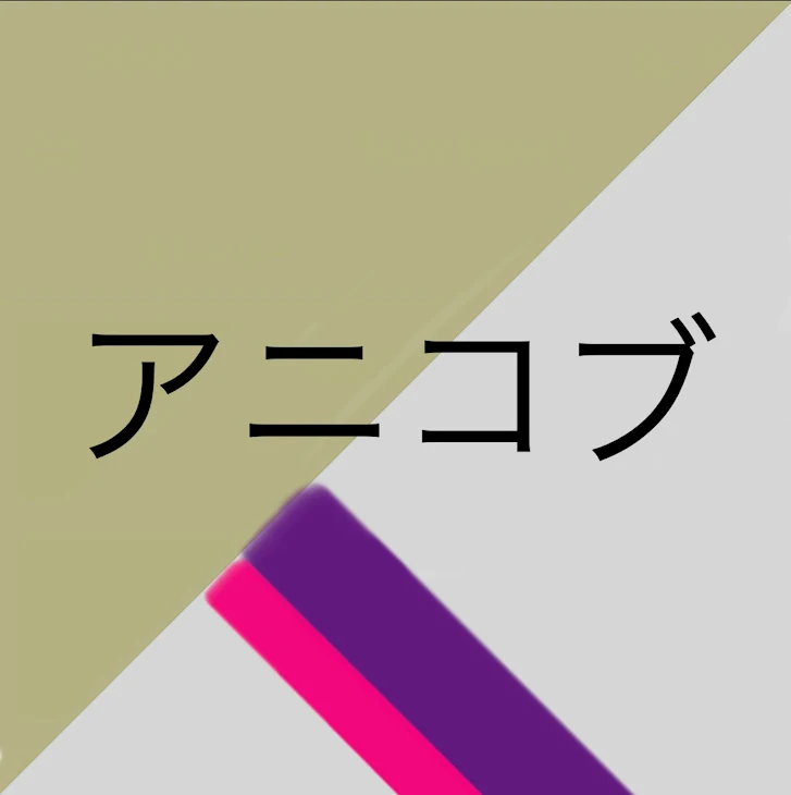 「あにきとこぶん？」のメインビジュアル