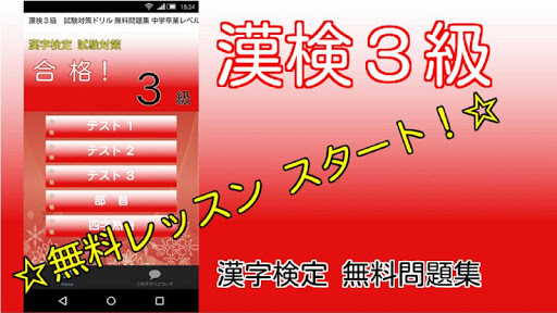 漢検３級 試験対策ドリル 無料問題集 中学卒業レベル