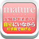 mature（マチュア） 女性向け副業アプリ