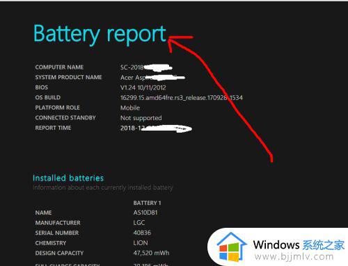 win10笔记本电池损耗怎么查