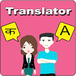 Cover Image of Download Marathi To English Translator 1.7 APK