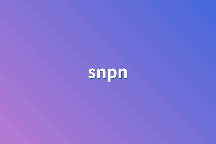 「snpn」のメインビジュアル