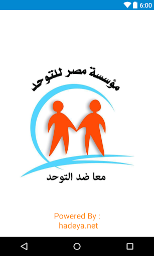 Egypt Institution for Autism