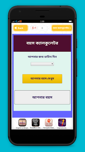 বয়স ক্যালকুলেটর Age Calculator Bangla