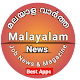 Malayalam News | Job news | Malayalam Magazine Download on Windows