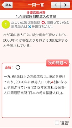 ケアマネジャー2017 一問一答 ユーキャン公式の資格アプリのおすすめ画像3