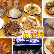 一品活蝦(市府店)